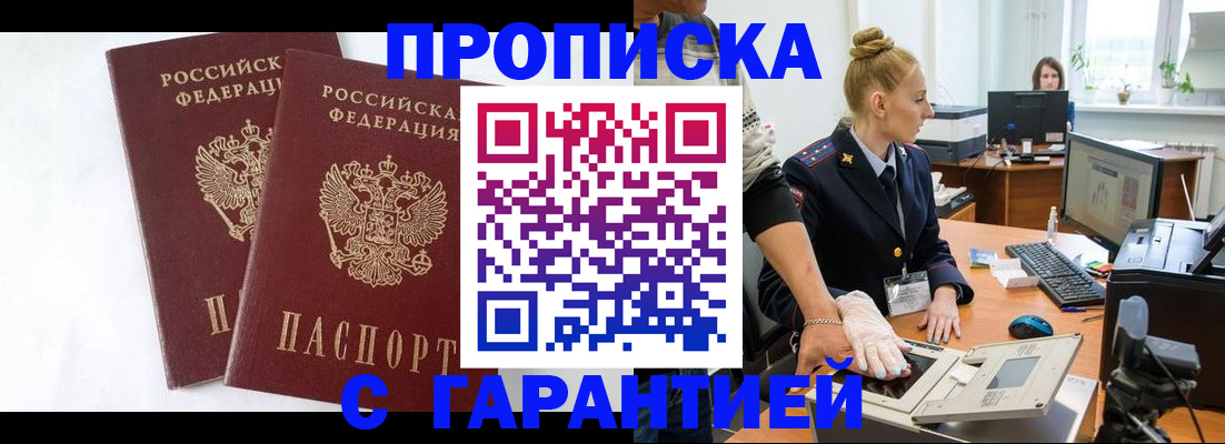 прописка для военкомата в Старой Купавне