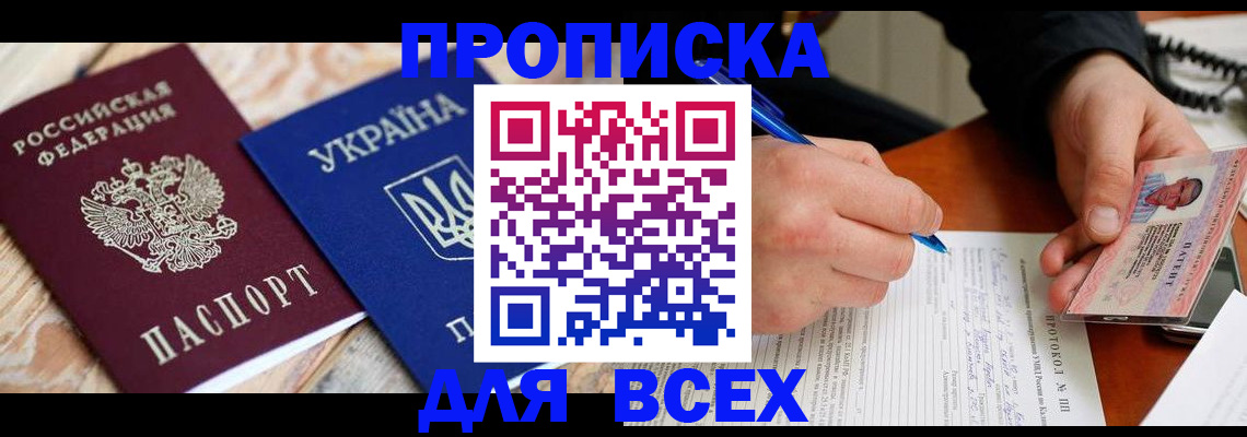 регистрация в Старой Купавне