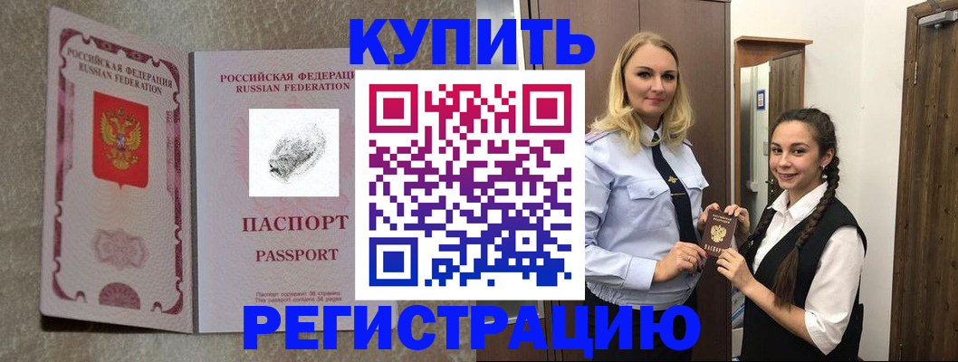 временная регистрация для школы в Старой Купавне