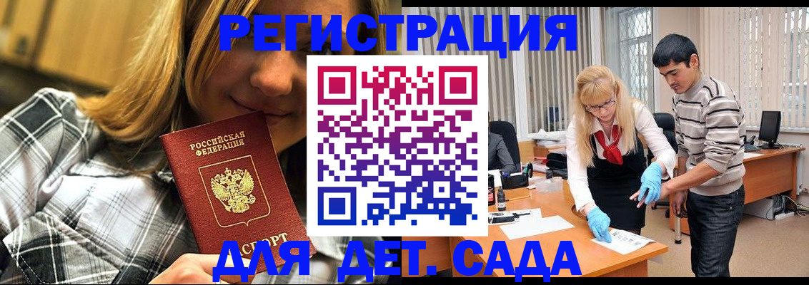 прописка 2025 в Старой Купавне