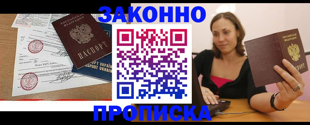 временная прописка в Старой Купавне