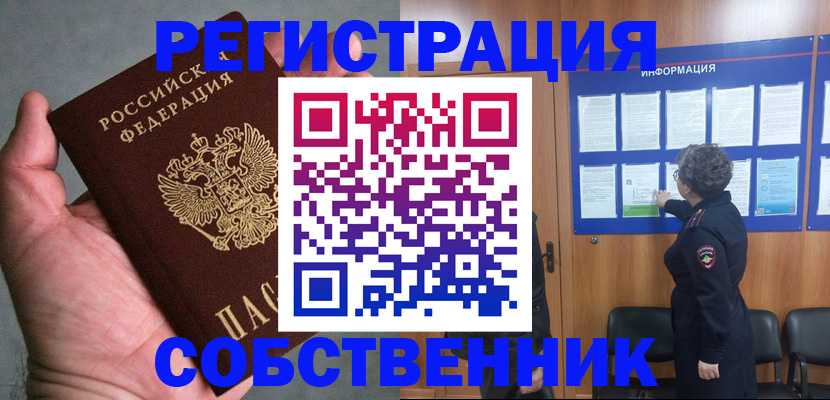 купить прописку в Старой Купавне