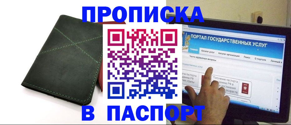 временная регистрация в Старой Купавне