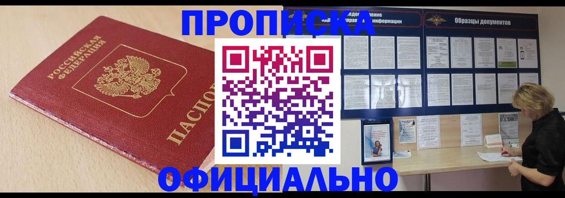 временная прописка в Старой Купавне